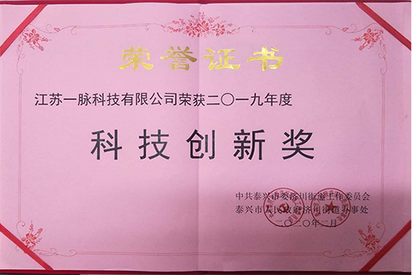 科技创新奖证书
