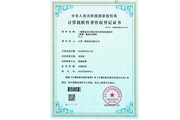 氨盐比软著