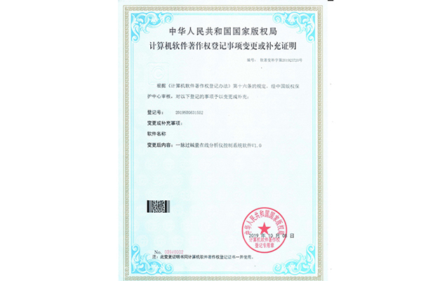 过碱量变更后