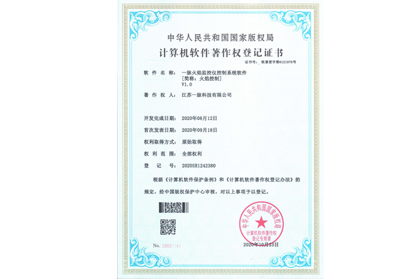 一脉火焰监控仪控制系统软件v1.0