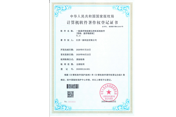 一脉悬浮物检测仪控制系统软件V1.0