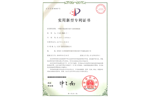 火焰检测装置