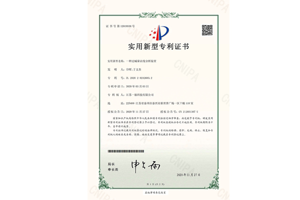 一种过碱量在线分析装置专利证书