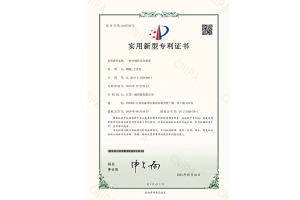 一种合成炉点火装置专利证书