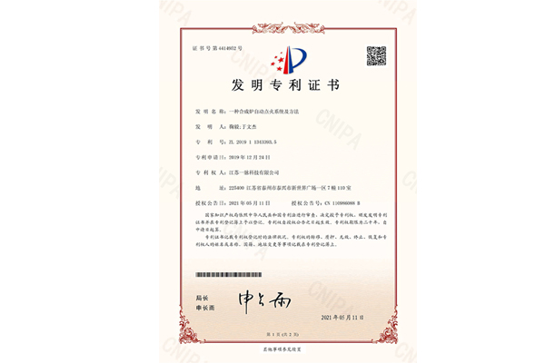 一种合成炉自动点火系统及方法发明专利