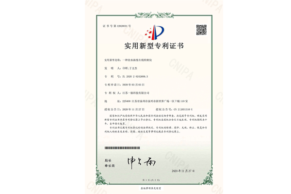 一种盐水浓度在线检测仪专利证书